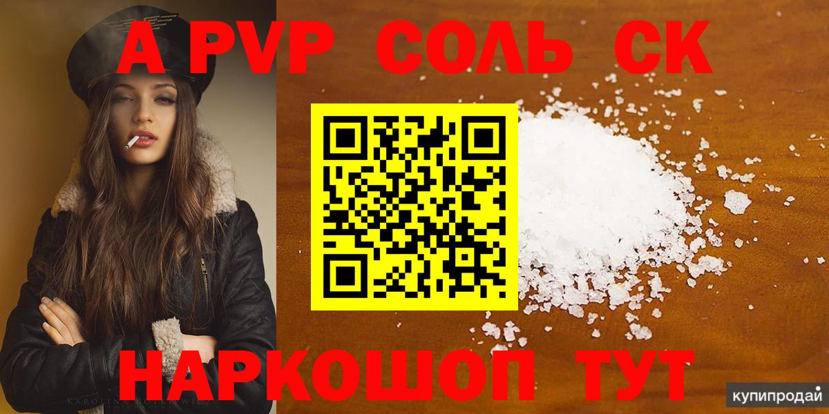 Лесосибирск  Alfa_PVP  Альфа ПВП Соль  A PVP Соль  Вход с VPN  Alfa_PVP СК 