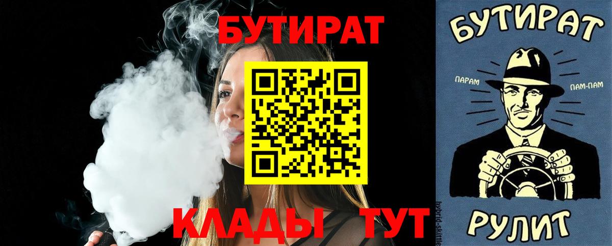 БУТИРАТ BDO  Вход с VPN  Лесосибирск 