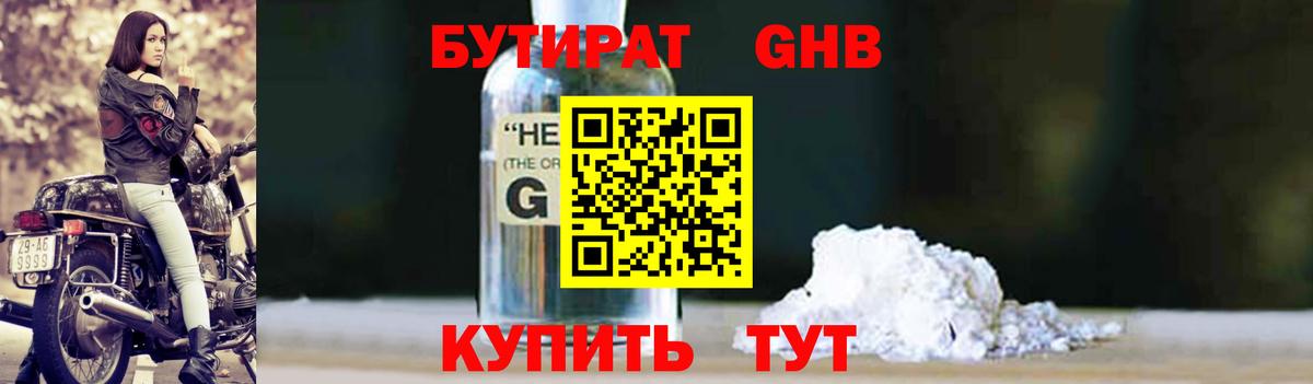Бутират оксибутират Лесосибирск