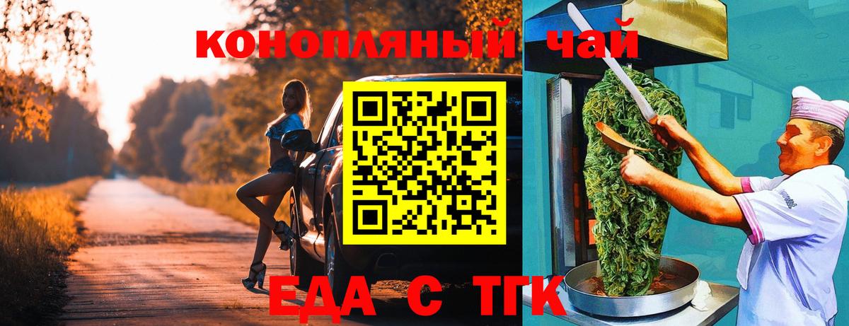 Лесосибирск  Печенье с ТГК конопля  Вход с VPN 