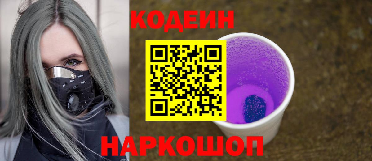 Лесосибирск  Кодеиновый сироп Lean напиток Lean (лин)  Вход с VPN 
