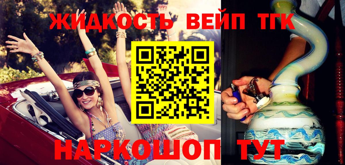 Лесосибирск  ТГК вейп  ТГК вейп с тгк  Вход с VPN 